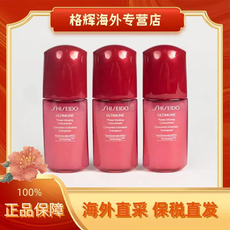 SHISEIDO/资生堂3.0新版红妍精华露补水修护屏障10ml*3补水精华液