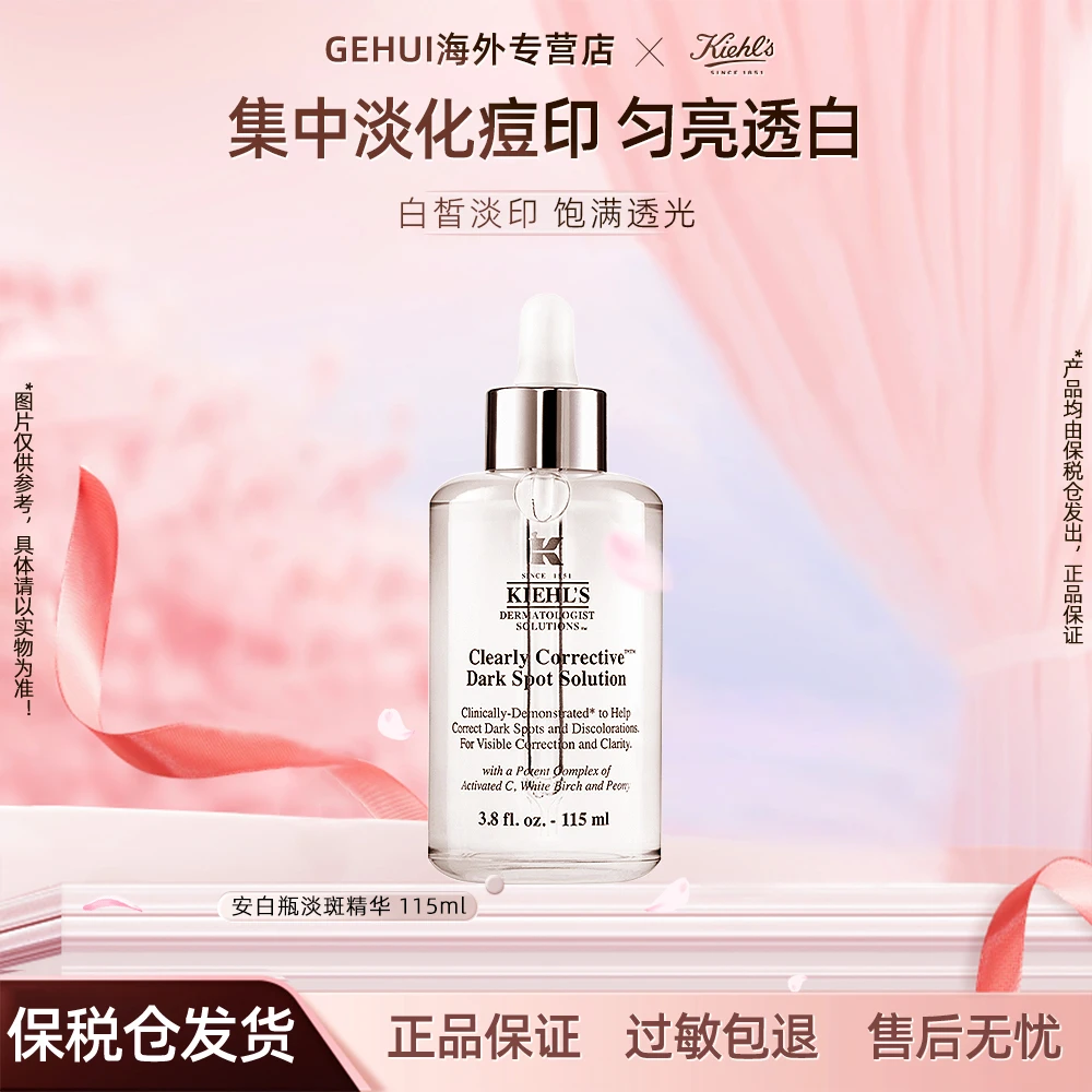KIEHL'S/科颜氏安白瓶淡斑精华淡痘印VC精华提亮保湿115ml/50ml