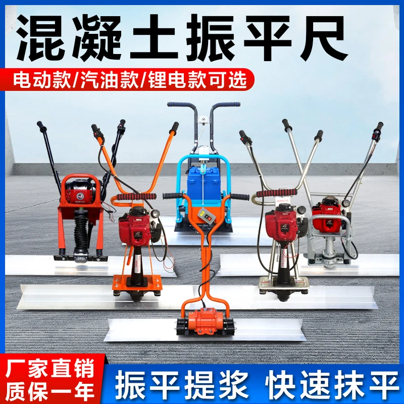 混凝土振平尺水泥路面振平器汽油振动尺提浆机震平尺抹平尺整平机