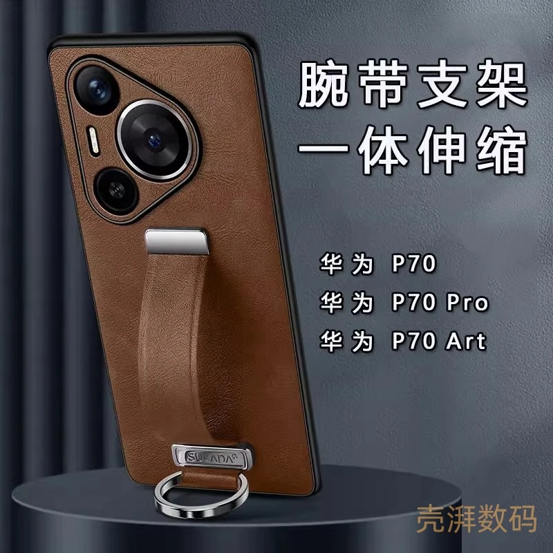 适用华为P70pro+手机壳Pura70Ultra皮革腕带支架P60全包防摔超薄