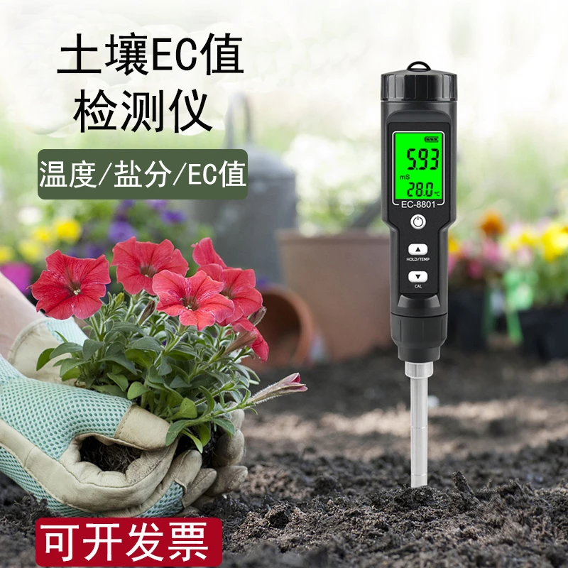 土壤检测仪EC电导率测试仪高精度农业种植园艺大棚养分肥力测试笔