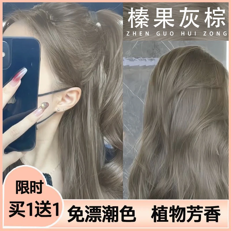 【买一送一】免漂榛果灰棕色染发膏剂亚麻灰灰色学生家用自己染发