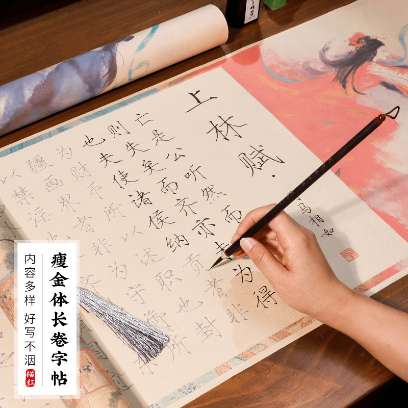 瘦金体描红长卷毛笔临摹入门初学者成人软笔书法练字帖宣纸上林赋