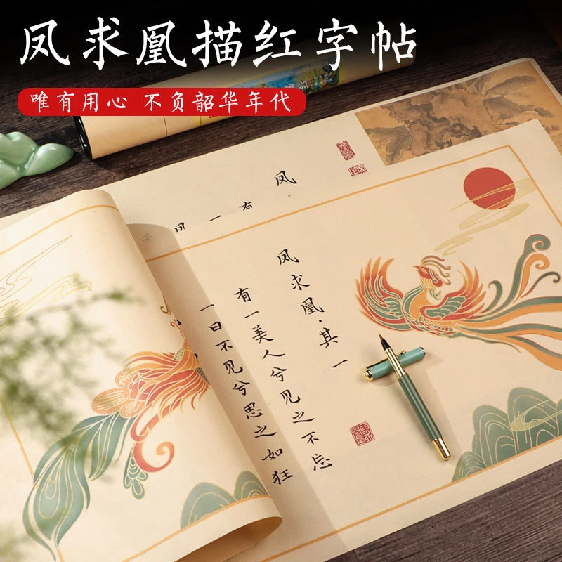 司马相如凤求凰字帖全文白头吟长卷手卷求爱送男女朋友礼盒装簪花