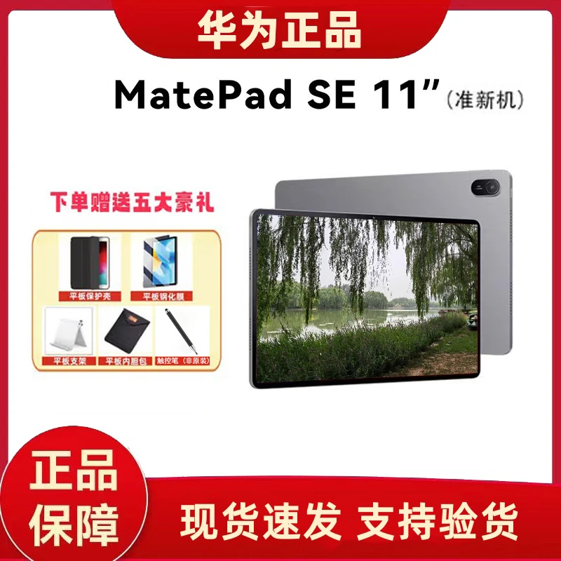 准新品 Huawei/华为 准新品matepadse11标准高能版现货平板电脑