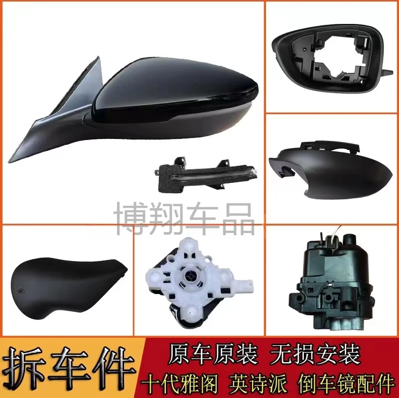适用本田十代雅阁英诗派倒车镜框后视镜下壳后壳底座折叠马达电机