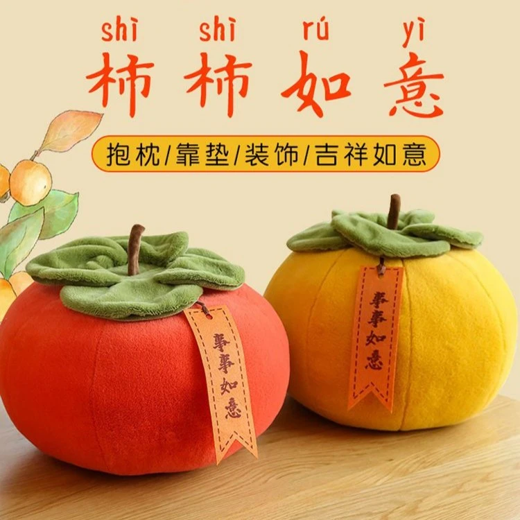 【棉华纺】柿子抱枕事事如意靠垫孩子玩偶摆件~手工可爱可爱可爱