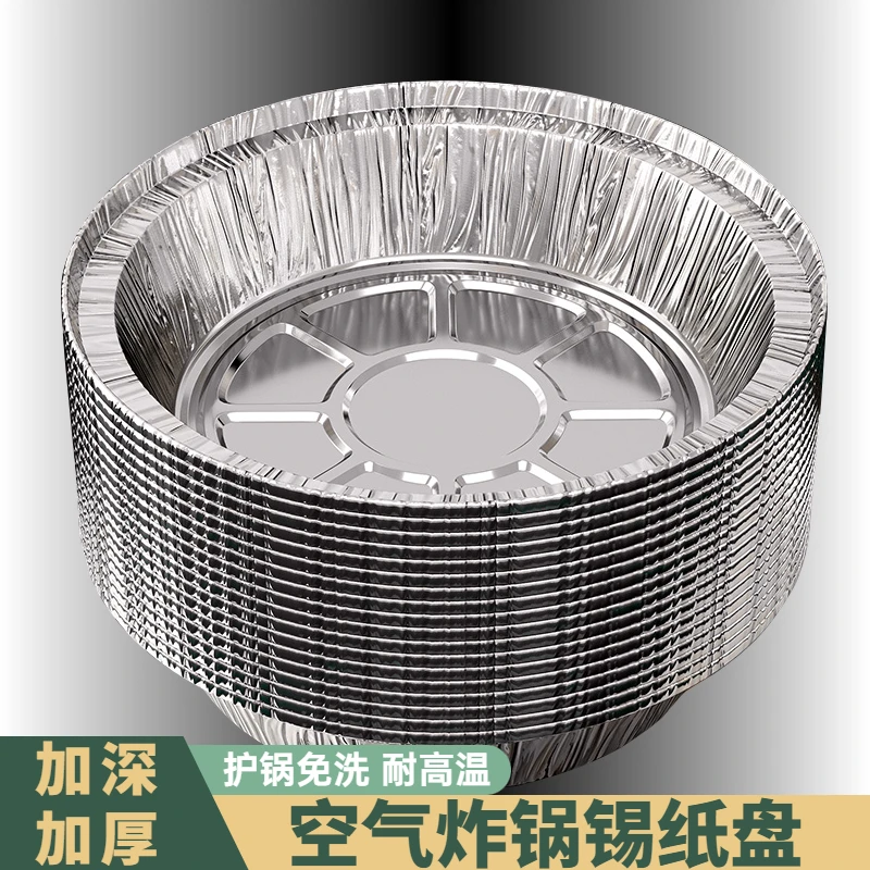 锡纸盘空气炸锅专用纸垫烤箱锡纸碗铝箔盘加厚食品级耐高温锡纸盒