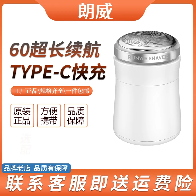 朗威电动剃须刀刮胡刀单头小钢炮全身水洗迷你便携剃胡刀Type快充