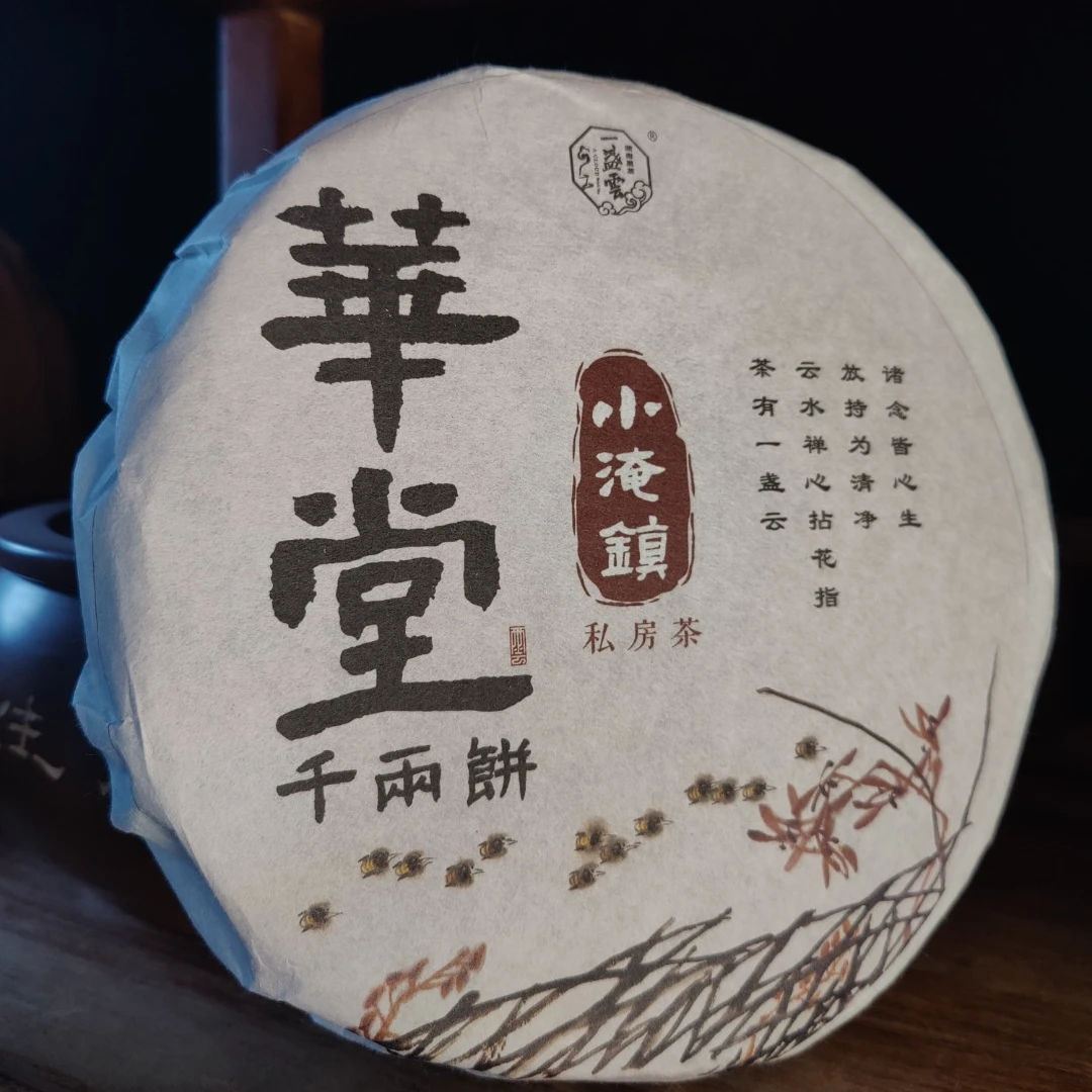 一盏雲2012年小淹镇·华堂千两饼