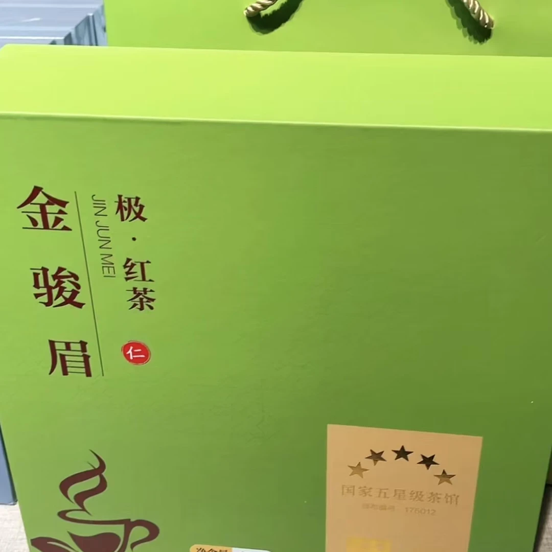 金骏眉（红茶）礼盒带礼袋  黑茶