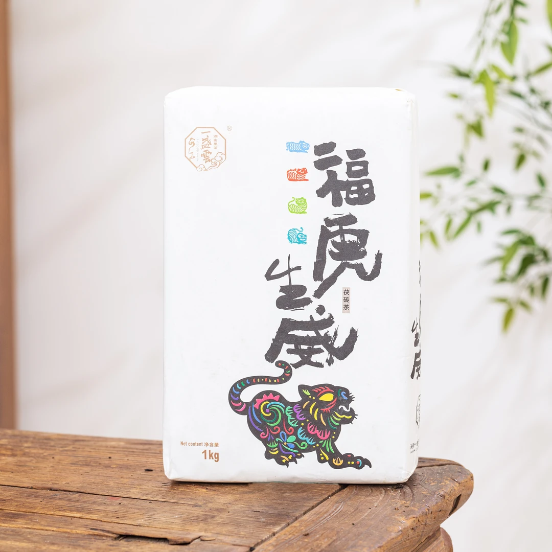 一盏雲福虎生威茯砖茶