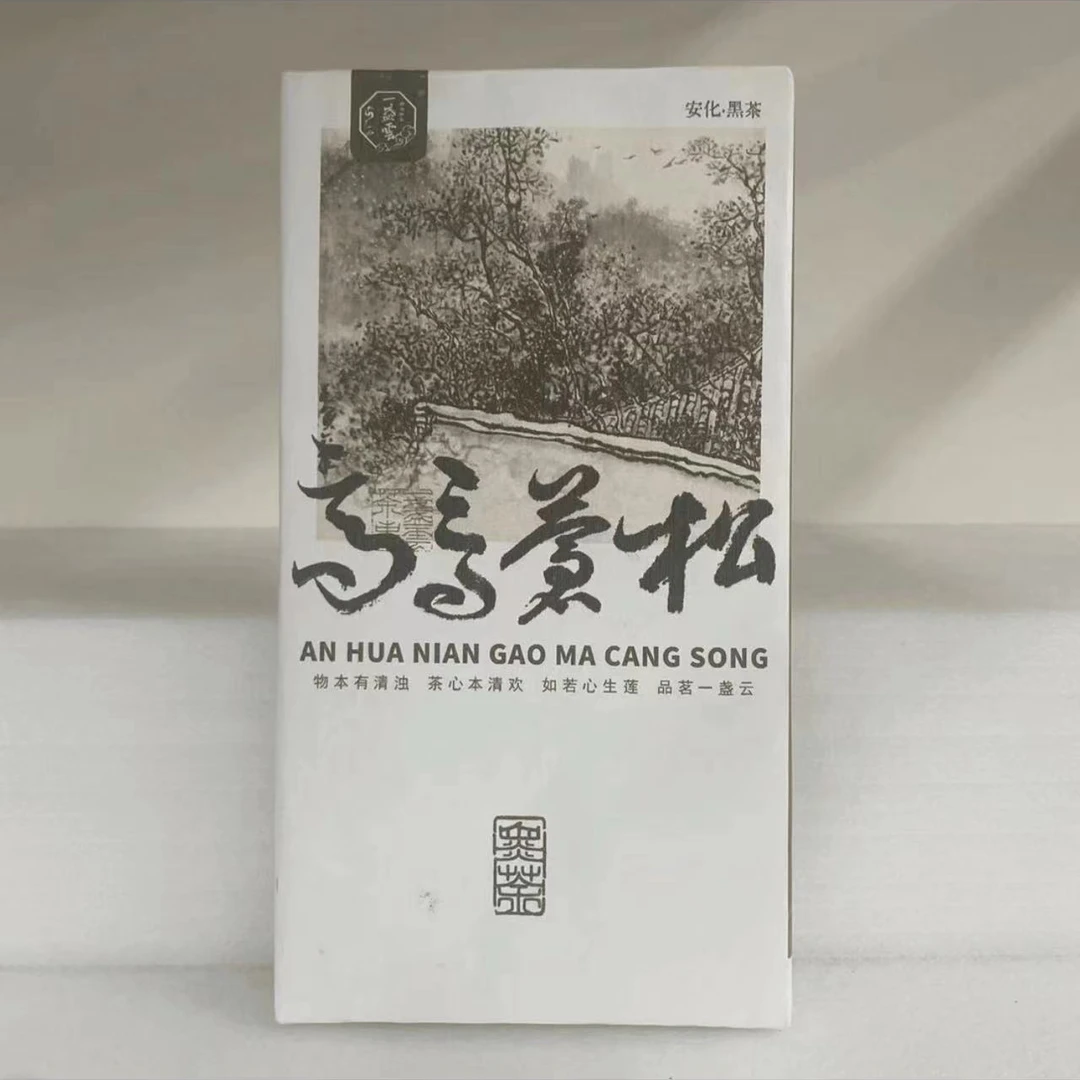 一盏雲一盏芸高马苍松黑毛茶