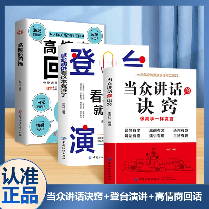 当众讲话的诀窍 掌握高情商说话的秘诀 登台演讲像高手一样发言Y1