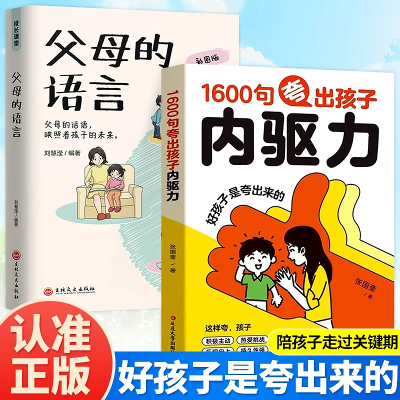 鼓励式教育1600句“彩虹屁”夸出孩子儿童自信心，夸出孩子自驱力B1