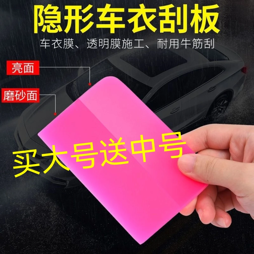 两个装 汽车漆面贴膜工具隐形车衣刮板工具透明膜牛筋刮赶水刮板