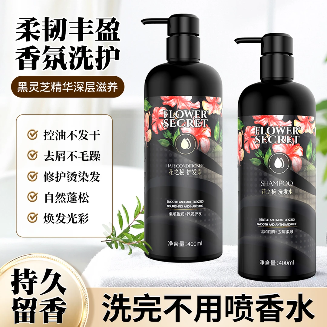 FLOWER’SECRET 花之秘护发素洗发水保湿温和润留香柔顺香氛丰盈
