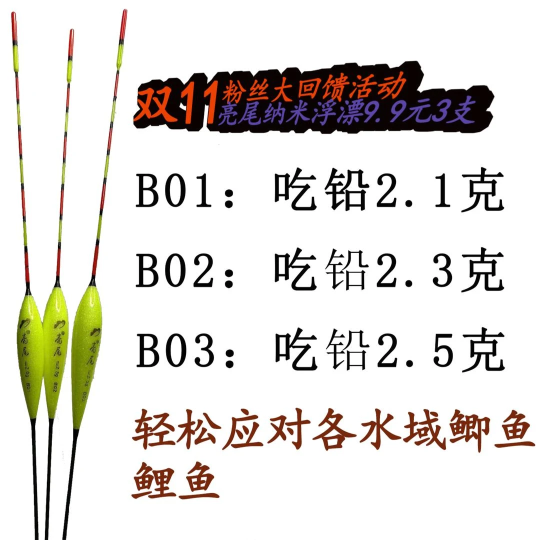 （池客)  亮尾纳米浮漂加粗尾浮漂