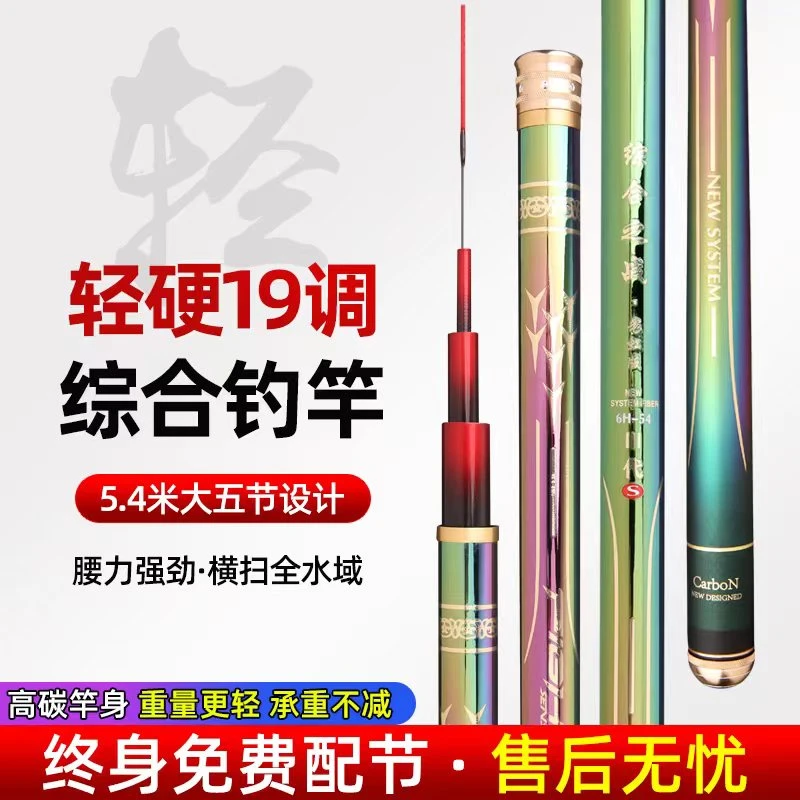 新款（综合之战㈢代彩虹版）钓杆，6H19调高密度纤维耐磨耐用舒适
