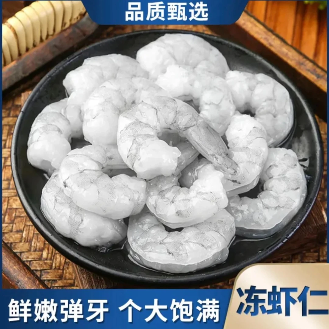 海虾仁青虾仁 手工去虾线新鲜大虾仁肉质鲜嫩500G每包 海鲜生鲜