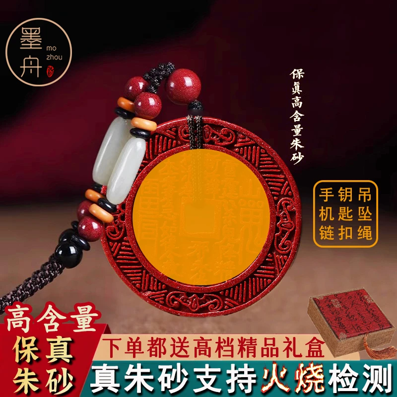 墨舟 含辰砂工艺品高含量朱砂男女款钥匙扣手机链紫金砂吊坠115