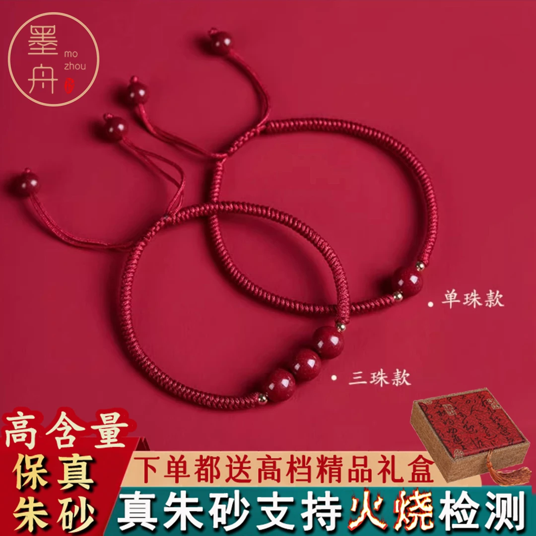 墨舟 含辰砂工艺品高含量紫金砂男女款朱砂红绳儿童手绳脚绳64