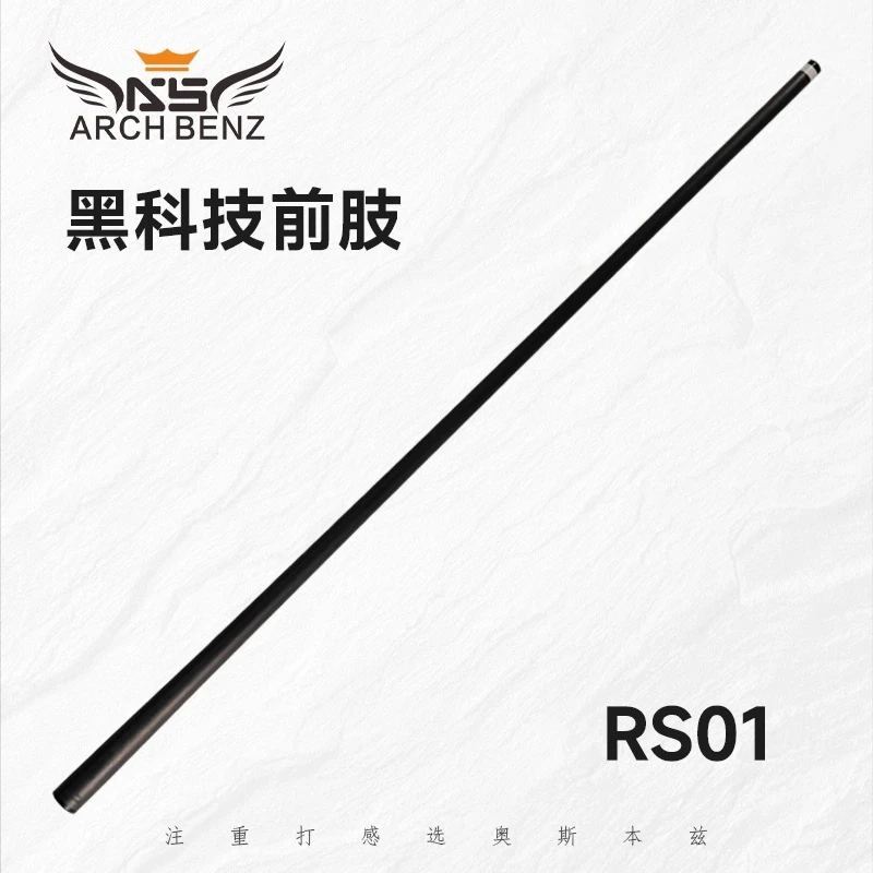 奥斯本兹RS系列vs黑科技碳纤维前肢中式黑八球杆前肢台球杆台球杆