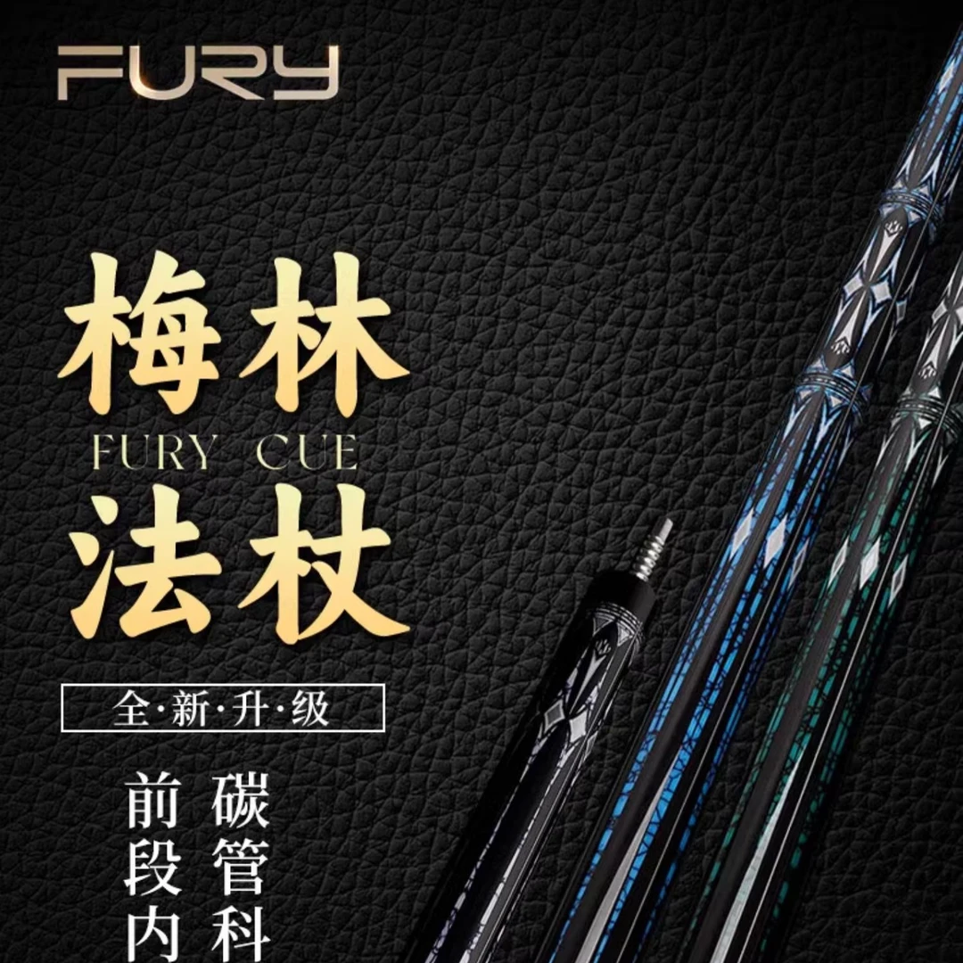 fury威力梅林法杖一代二代光把 碳管科技前支九球杆11.75头台球杆