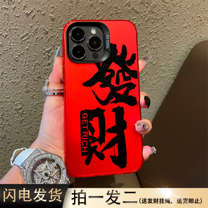 新年手机壳苹果15适用磨砂彩银壳iphone14promax发财文字13红色11