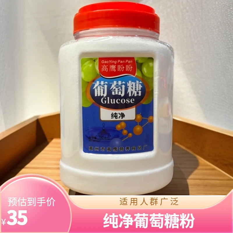 纯净780克葡萄糖粉，学生成人中老年食用葡萄糖粉