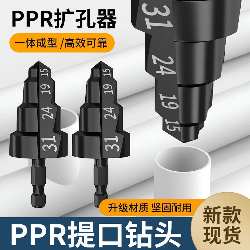 新款高速钢六角ppr提口钻头三合一4分6分1寸水管扩孔倒角器