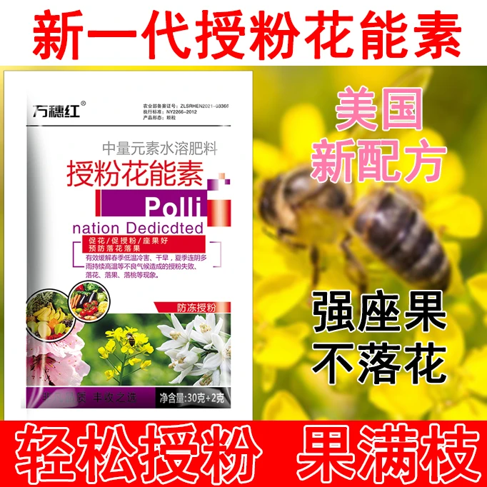 授粉座果精防落素叶面肥瓜果蔬菜座果精果树农用肥料