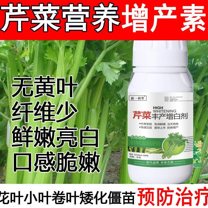 爱丰收芹菜专用增白剂芹菜叶面肥加快生长鲜嫩亮白高产增白增粗增