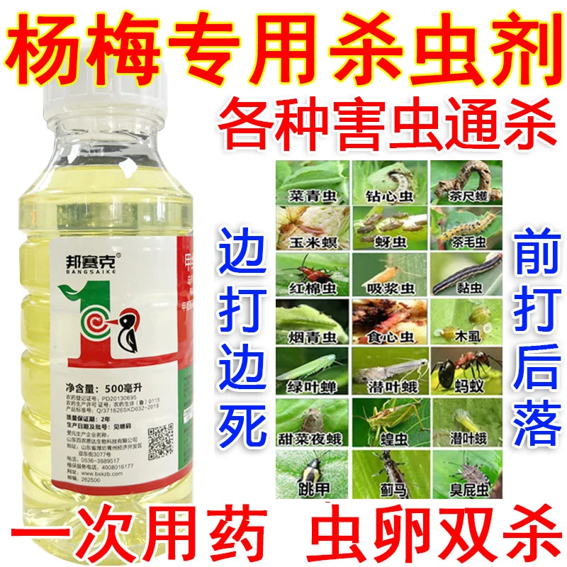 爱丰收杨梅专用杀虫剂甲维盐氯氰杨梅虫害蚧壳虫夜蛾果蝇白蚁毛虫