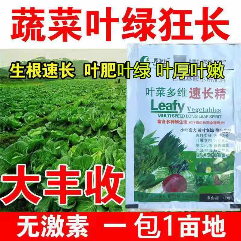爱丰收小白菜青菜生菜油麦菜催生速长剂肥料进口叶菜类叶面叶面肥