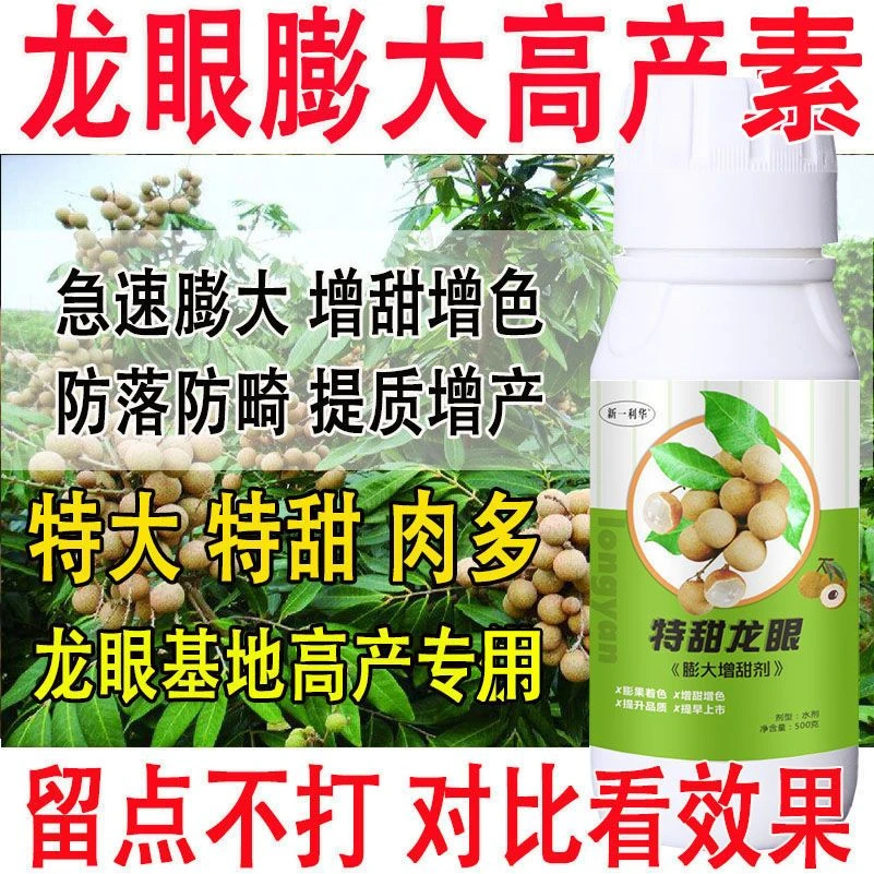 龙眼专用叶面肥龙眼膨果素膨大素肥料增产叶面肥龙眼树专用肥料