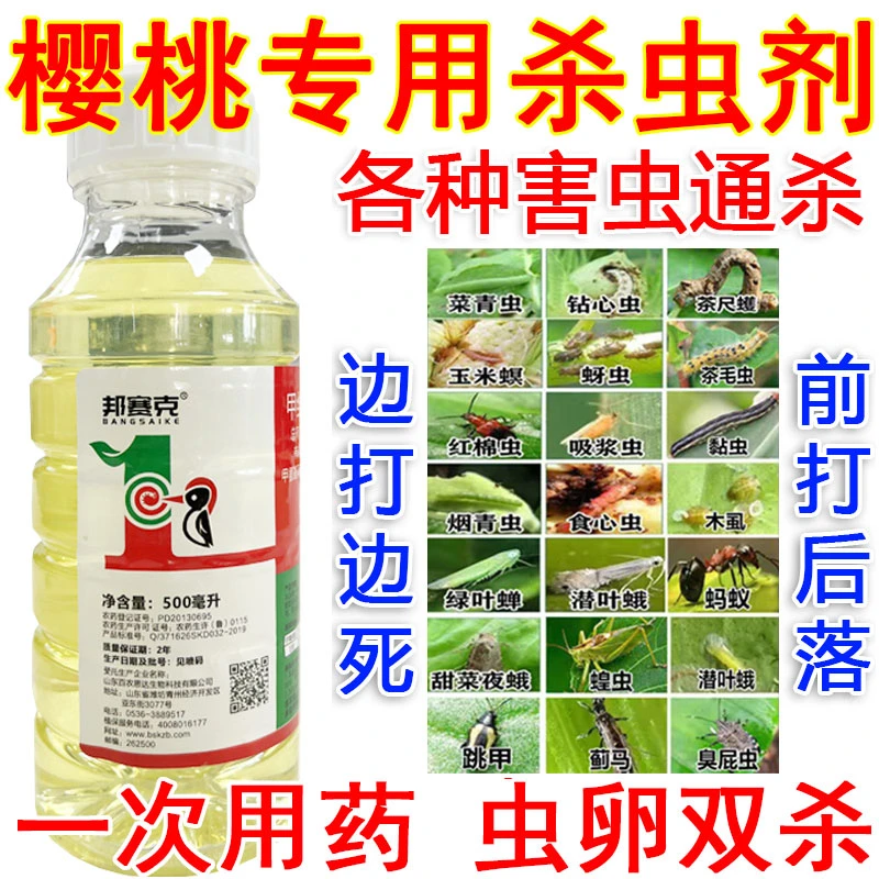 爱丰收樱桃专用杀虫剂甲维盐氯氰樱桃虫害果蝇实蜂瘤头蚜天牛桑白