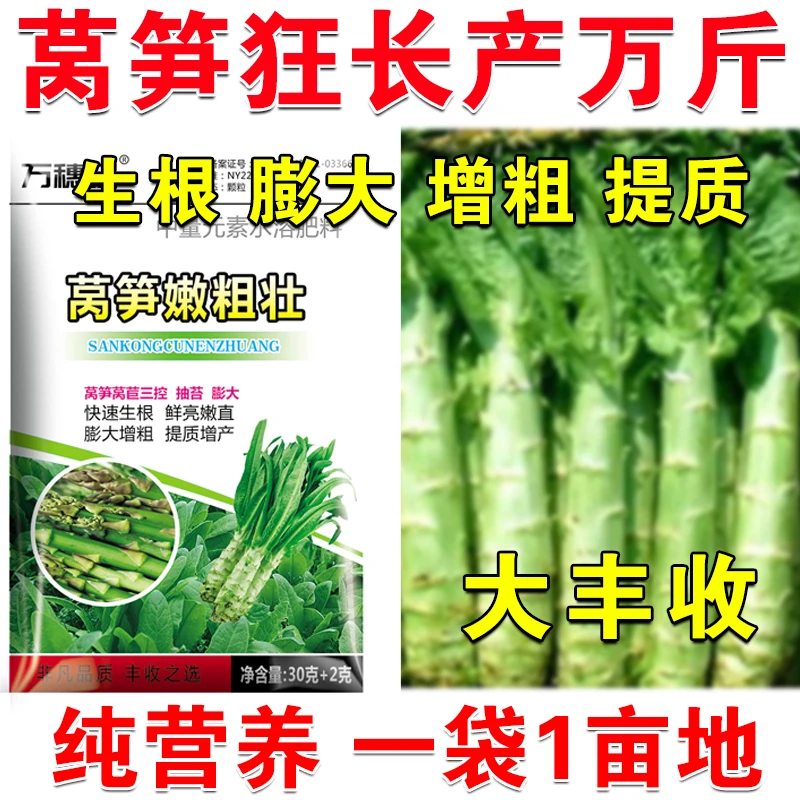 爱丰收莴笋膨大素叶面肥莴苣粗嫩壮莴笋专用叶面肥莴苣增粗剂莴苣