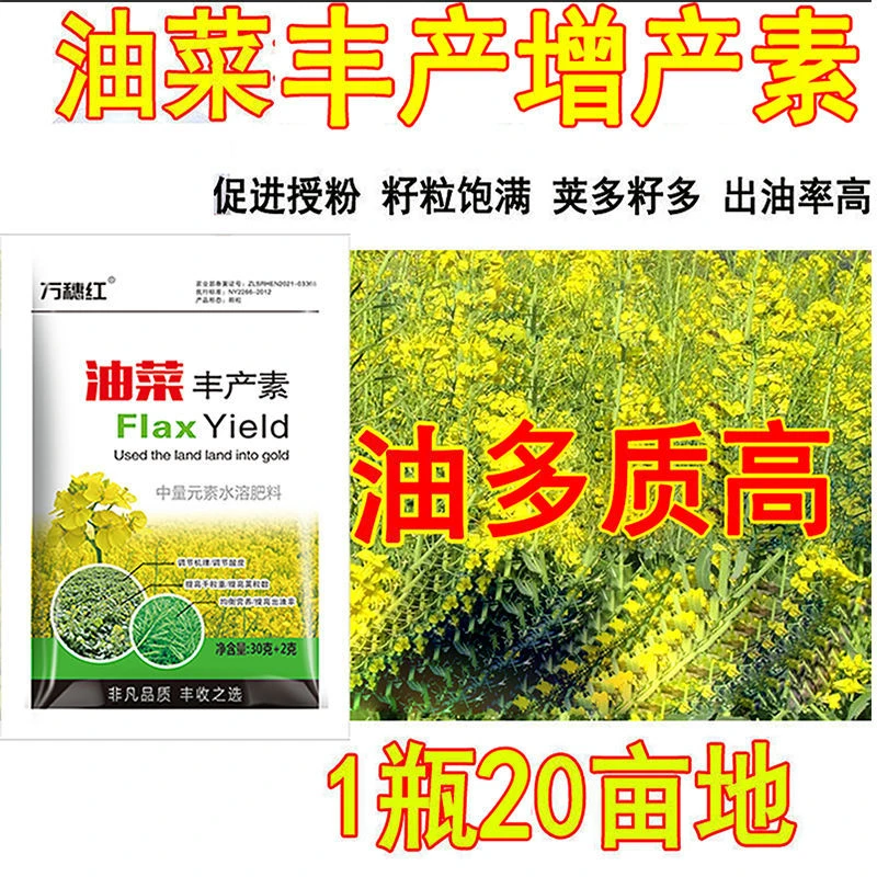 爱丰收油菜叶面肥油菜丰产素油菜肥料油菜增产专用肥油菜出油多籽
