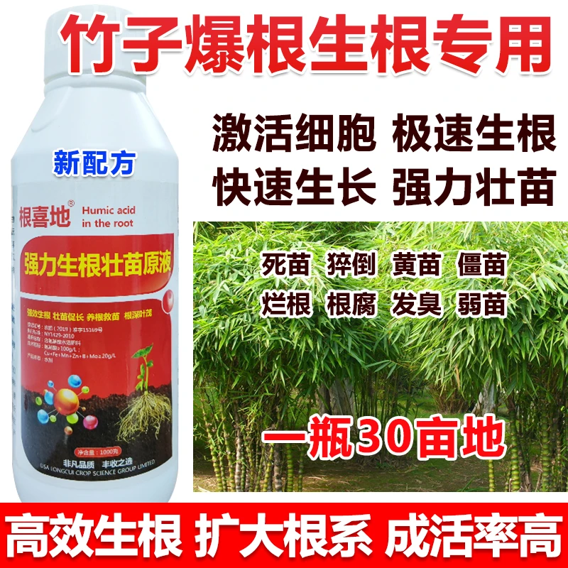 爱丰收竹子生根剂植物生根液快速生根粉强力生根剂生根壮苗竹子原