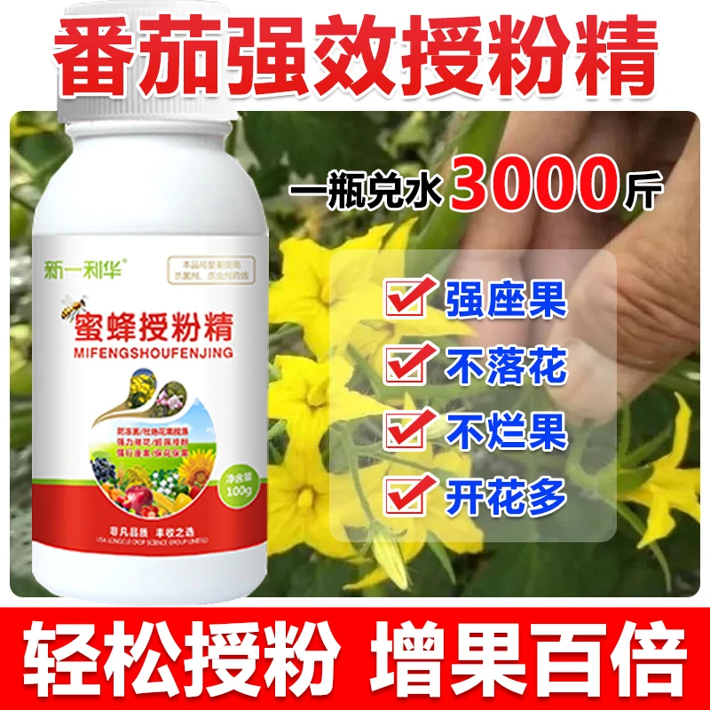 爱丰收番茄增雌花授粉座果精座果灵坐果灵番茄授粉精华液防落素保