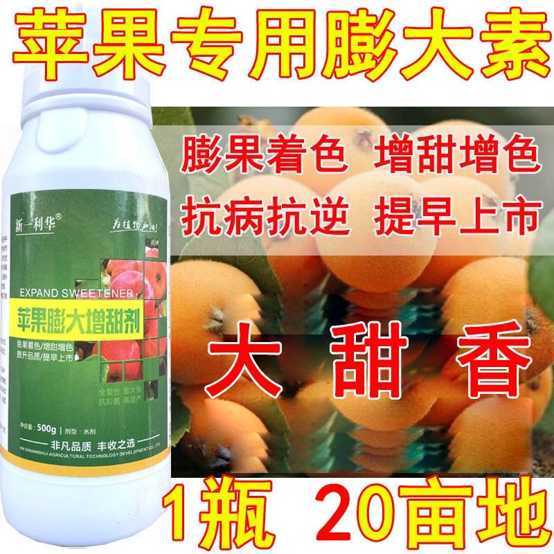 爱丰收苹果专用膨大剂苹果叶面肥苹果增甜着色膨大素保花保果预果