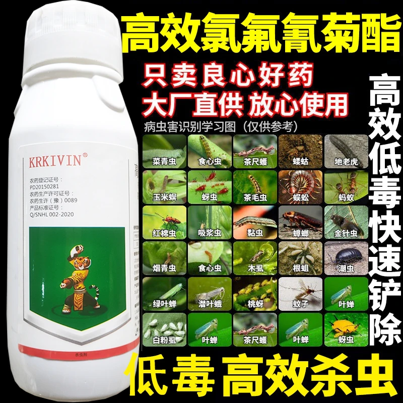 高效氯氟氰菊酯杀虫剂菜青蚜虫食心虫地下害虫果树花卉农药