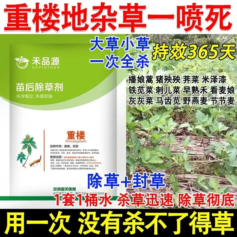 爱丰收重楼田苗后除草剂重楼除草剂禾阔双除专用除草剂农药