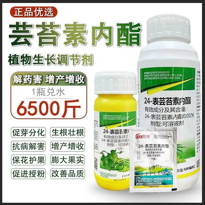 爱丰收芸苔素内脂调节剂保花保果增产解药害生根壮苗果树蔬菜叶面
