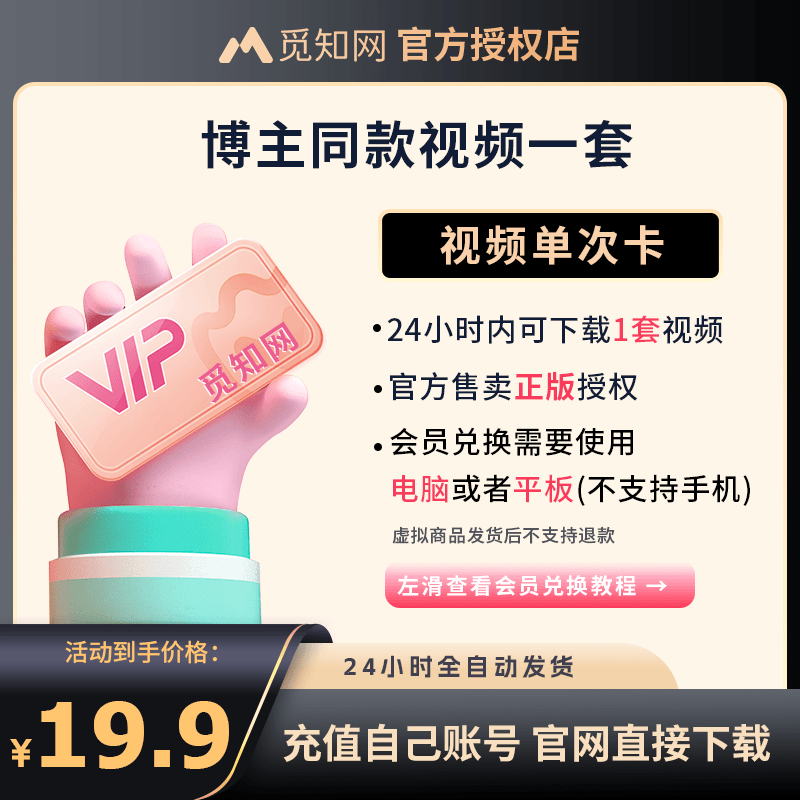 博主同款视频模板一套（短信发兑换码 进入觅知网下载）