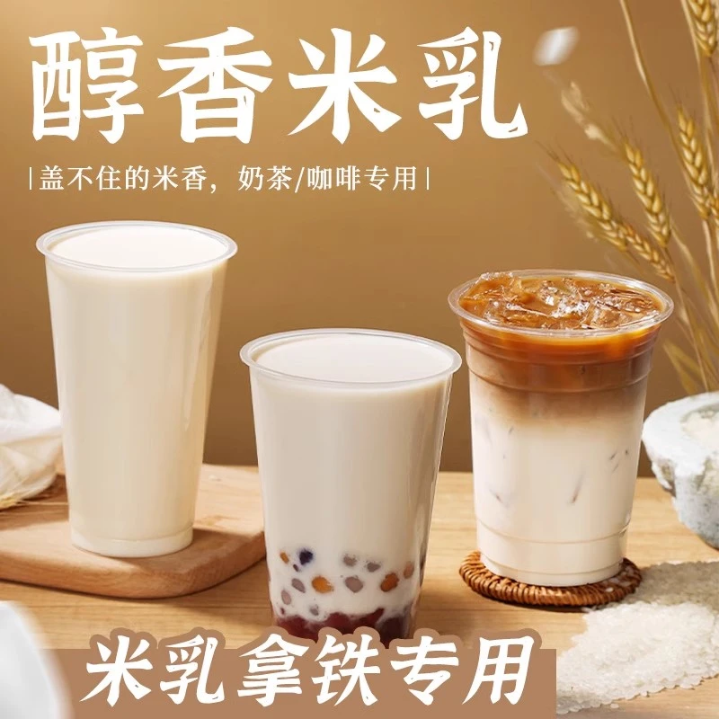 米乳厚乳拿铁家用方便优质五常大米植物基底乳饮品奶茶店专用