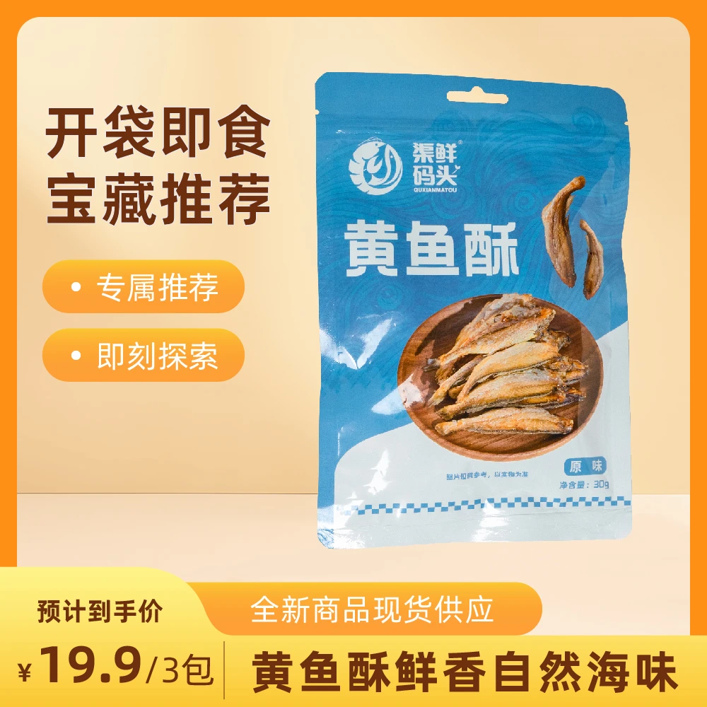 渠鲜码头黄鱼酥香酥原味即食海味休闲小零食