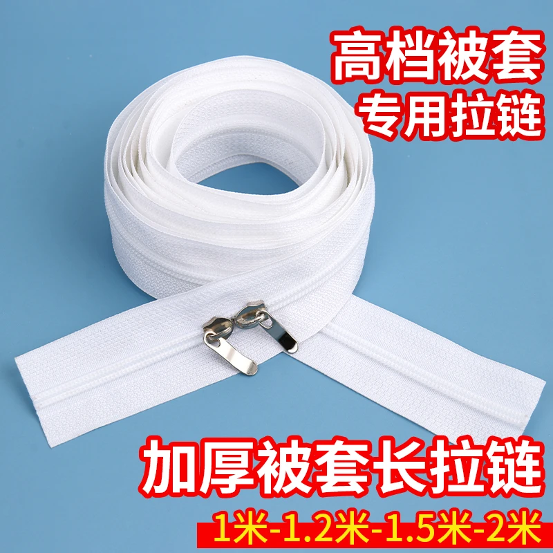 被套拉链长款家用双头被罩被子专用拉锁配件1.5米床单拉链条拉头