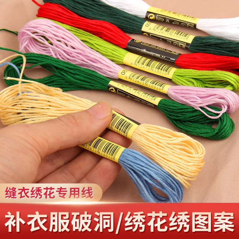 彩色十字绣线家用缝衣服线修补衣物针线刺绣专用线手工缝鞋垫线